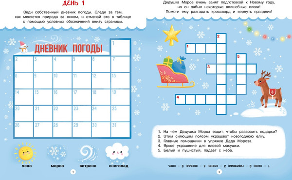 Изображение товара Книга адвент-календарь Махаон Наступает Новый год, твердая обложка (Малецкая Кира)