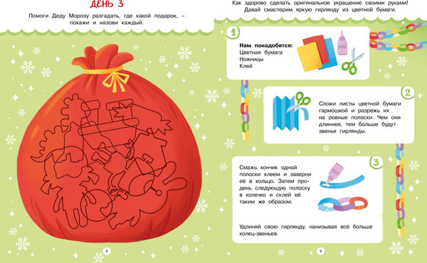 Изображение товара Книга адвент-календарь Махаон Наступает Новый год, твердая обложка (Малецкая Кира)