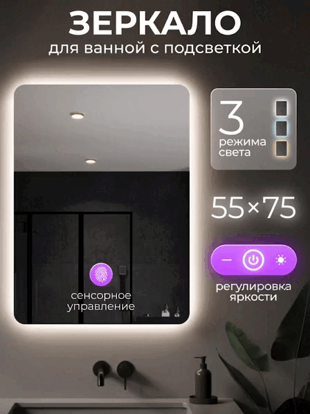 Изображение товара Зеркало Sundays 55x75см CH259121 (с подсветкой)