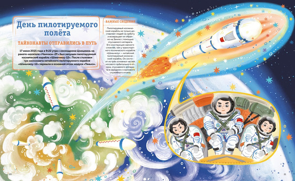 Изображение товара Энциклопедия Махаон Станция на орбите Земли, мягкая обложка (Дуань Чжан Цюй И)