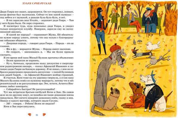 Изображение товара Книга Махаон Феликс Булкин (Симбирская Юлия, твердая обложка)