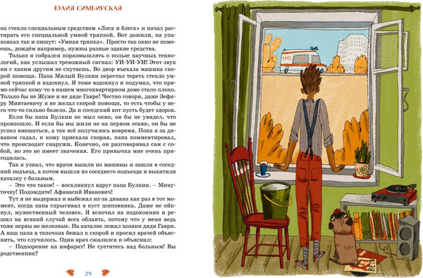 Изображение товара Книга Махаон Феликс Булкин (Симбирская Юлия, твердая обложка)