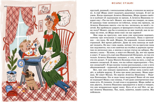 Изображение товара Книга Махаон Феликс Булкин (Симбирская Юлия, твердая обложка)