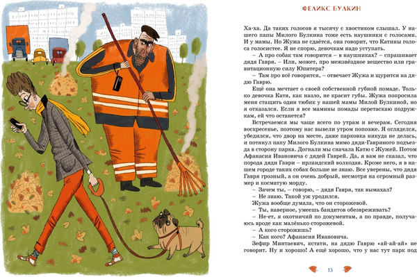 Изображение товара Книга Махаон Феликс Булкин (Симбирская Юлия, твердая обложка)