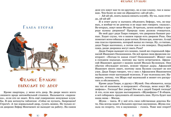 Изображение товара Книга Махаон Феликс Булкин (Симбирская Юлия, твердая обложка)