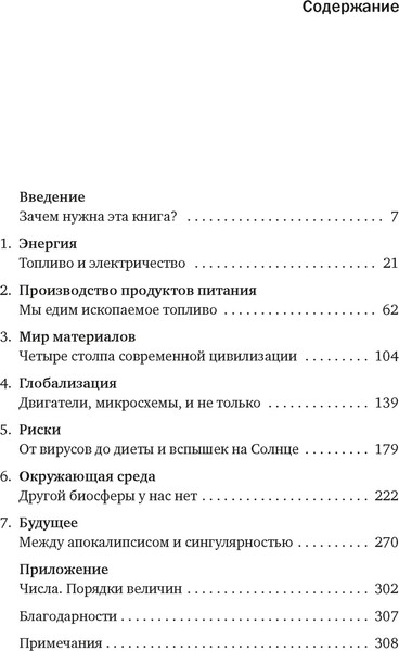 Изображение товара Книга КоЛибри Как устроен мир на самом деле (Смил В. 9785389303508)