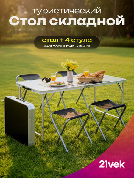 Комплект складной мебели Sundays Garden WSED0905002