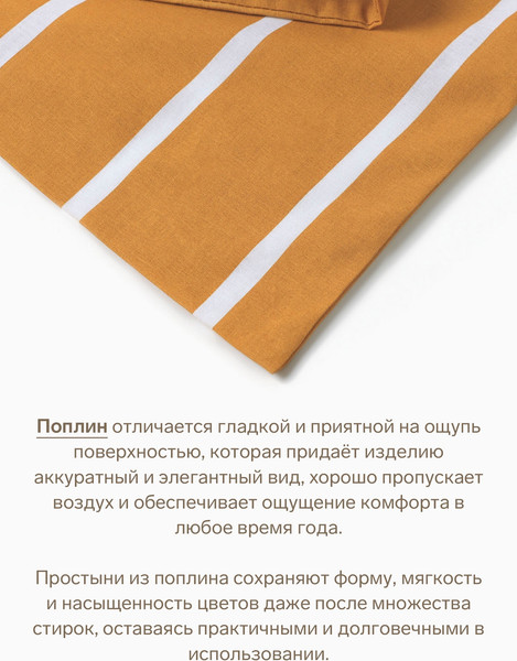 Изображение товара Простыня Этель Mustard stripes / 6632203