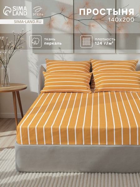 Изображение товара Простыня Этель Mustard stripes / 6632204