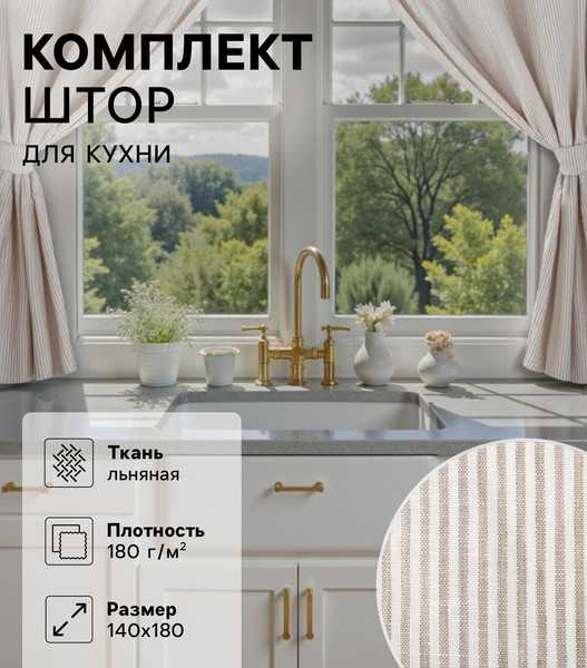 Изображение товара Комплект штор Этель Straightforward / 10494043