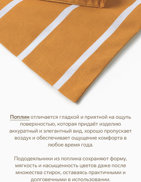 Изображение товара Пододеяльник Этель Mustard stripes / 10801799