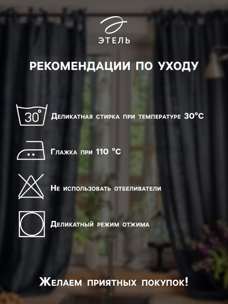 Изображение товара Комплект штор Этель Цветочек / 10783192