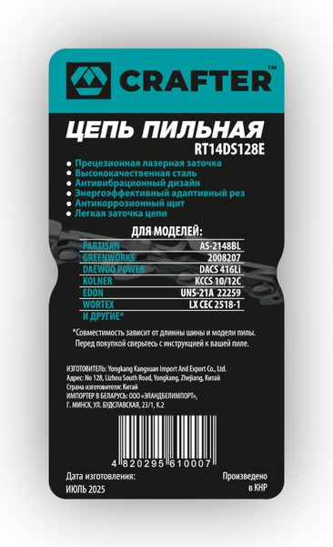 Изображение товара Цепь для пилы Crafter RT14DS128E