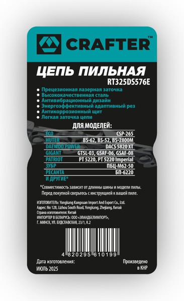 Изображение товара Цепь для пилы Crafter RT325DS576E