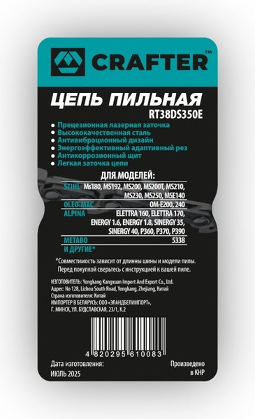 Изображение товара Цепь для пилы Crafter RT38DS350E