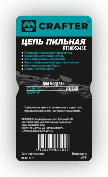 Изображение товара Цепь для пилы Crafter RT38DS352E