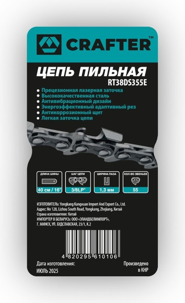 Изображение товара Цепь для пилы Crafter RT38DS355E