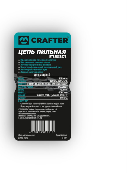 Изображение товара Цепь для пилы Crafter RT38DS357E