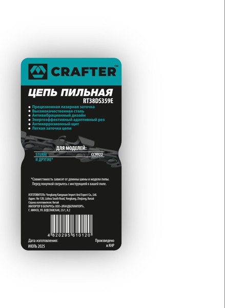 Изображение товара Цепь для пилы Crafter RT38DS359E