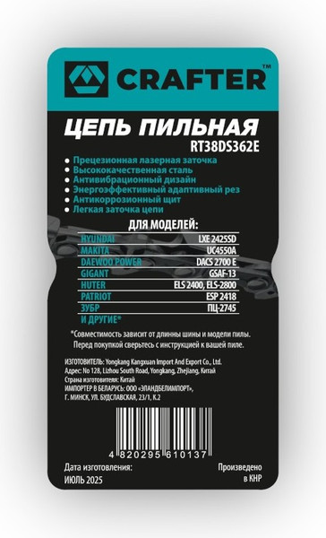Изображение товара Цепь для пилы Crafter RT38DS362E