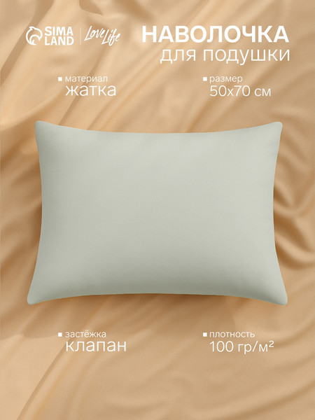 Изображение товара Наволочка Love Life Жатка / 10637884 (зеленый)