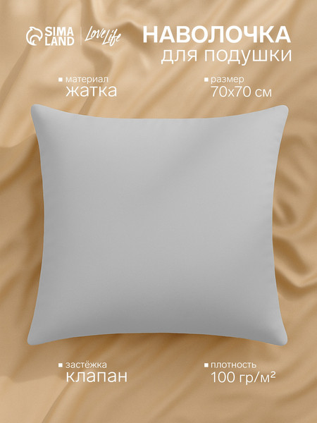 Изображение товара Наволочка Love Life Жатка / 10637857 (серый)