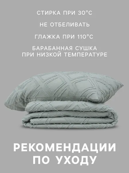 Изображение товара Комплект постельного белья Love Life 2сп Tufting Ромб / 10883182