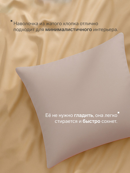 Изображение товара Наволочка Love Life Жатка / 10637881 (бежевый)