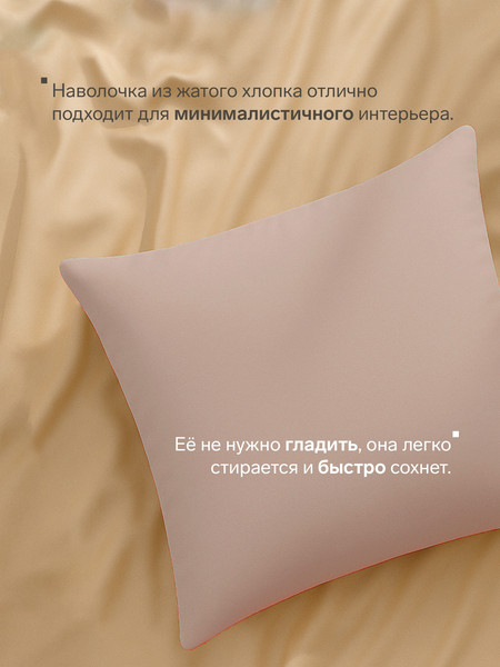 Изображение товара Наволочка Love Life Жатка / 10637861 (бежевый)