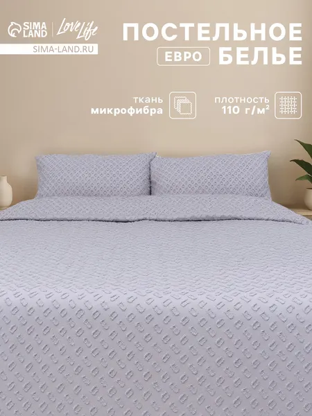Изображение товара Комплект постельного белья Love Life Евро Tufting Квадрат / 10883194