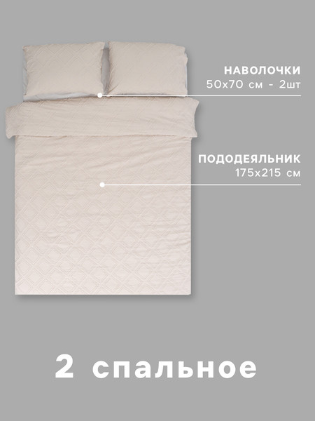 Изображение товара Комплект постельного белья Love Life 2сп Tufting Ромб / 10883184