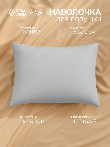 Изображение товара Наволочка Love Life Жатка / 10637856 (серый)