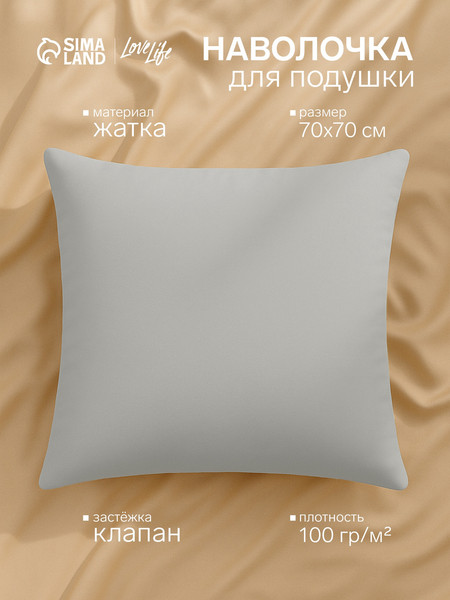 Изображение товара Наволочка Love Life Жатка / 10637865 (серый)