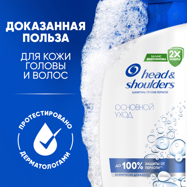 Изображение товара Шампунь для волос Head & Shoulders Основной Уход (360мл)