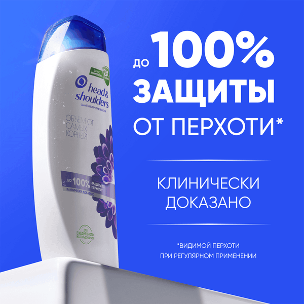Изображение товара Шампунь для волос Head & Shoulders Против перхоти Объем от корней (360мл)