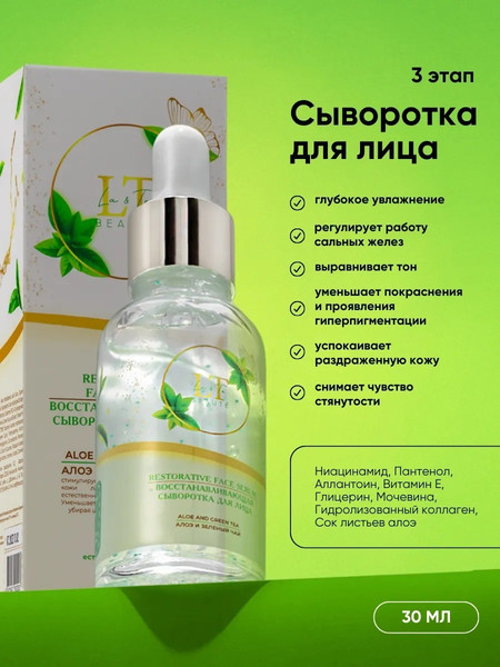 Изображение товара Набор косметики для лица La and Te beaute LT3-R GR / 53590