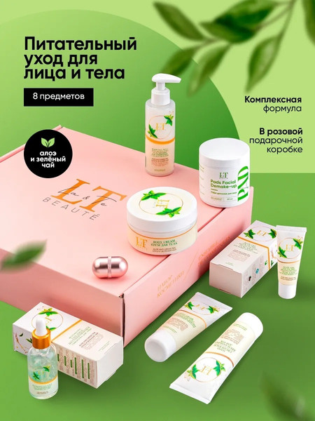 Изображение товара Набор косметики для лица La and Te beaute LT3-R GR / 53590