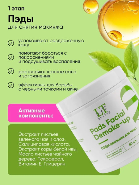 Изображение товара Набор косметики для лица La and Te beaute LT3-R GR / 53590