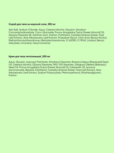 Изображение товара Набор косметики для тела La and Te beaute LT6 GR / 53592