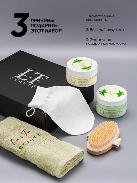 Изображение товара Набор косметики для тела La and Te beaute LT6 GR / 53592