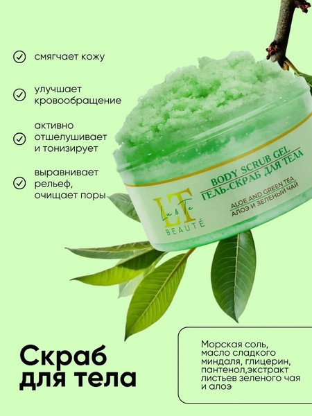 Изображение товара Набор косметики для тела La and Te beaute LT6 GR / 53592