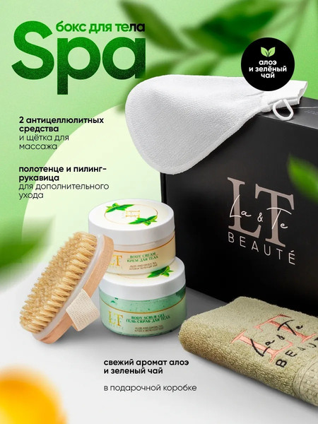 Изображение товара Набор косметики для тела La and Te beaute LT6 GR / 53592