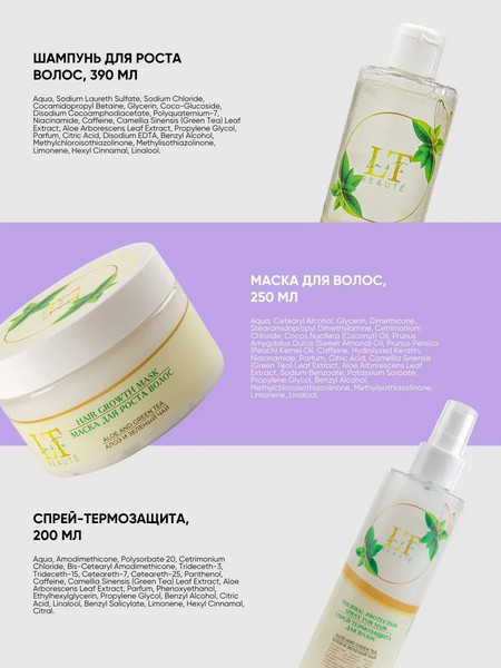 Изображение товара Набор косметики для волос La and Te beaute LT7 GR / 53594