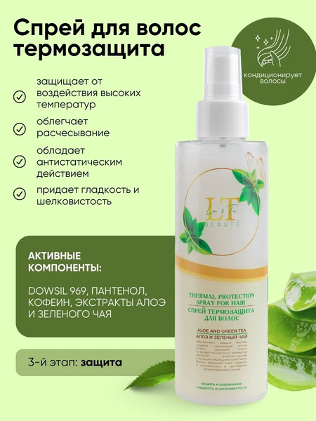 Изображение товара Набор косметики для волос La and Te beaute LT7-R GR / 53595