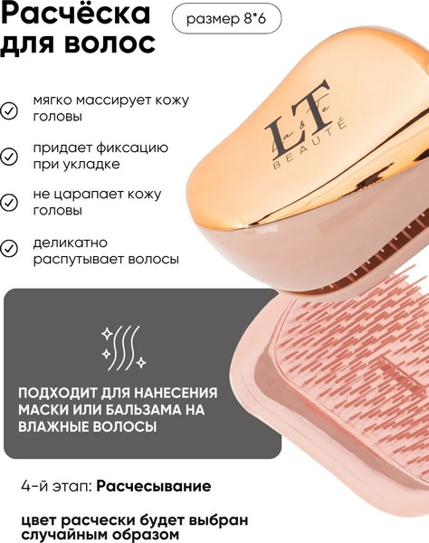 Изображение товара Набор косметики для волос La and Te beaute LT7-R GR / 53595