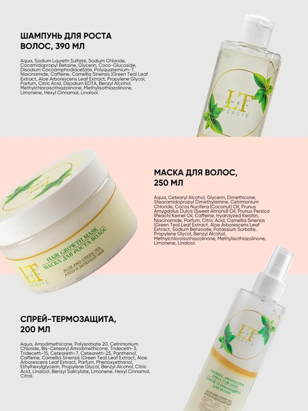 Изображение товара Набор косметики для волос La and Te beaute LT7-R GR / 53595