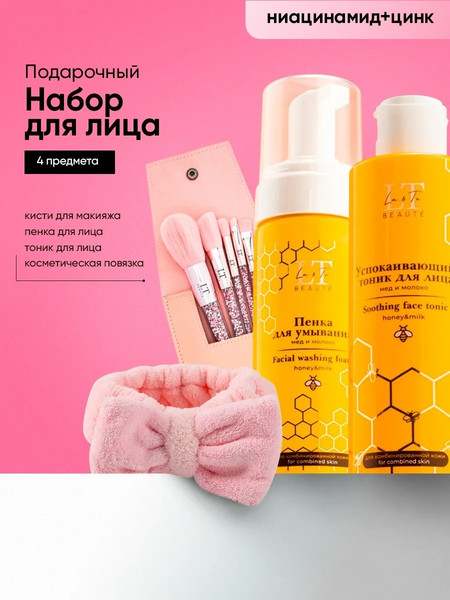 Изображение товара Набор косметики для лица La and Te beaute LT-MBS1gift / 53596