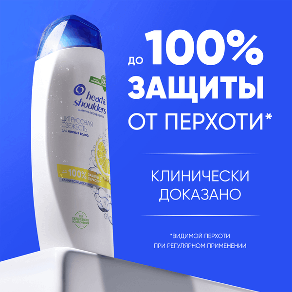 Изображение товара Шампунь для волос Head & Shoulders Цитрусовая свежесть (360мл)
