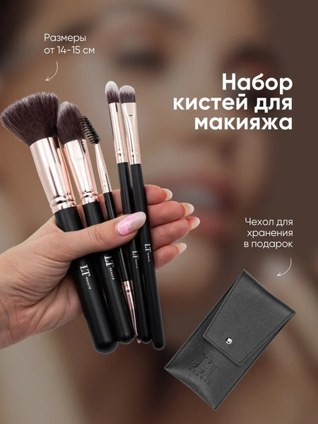 Изображение товара Набор косметики для лица La and Te beaute LT-MBS2gift / 53597