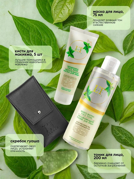 Изображение товара Набор косметики для лица La and Te beaute LT-MBS2gift / 53597